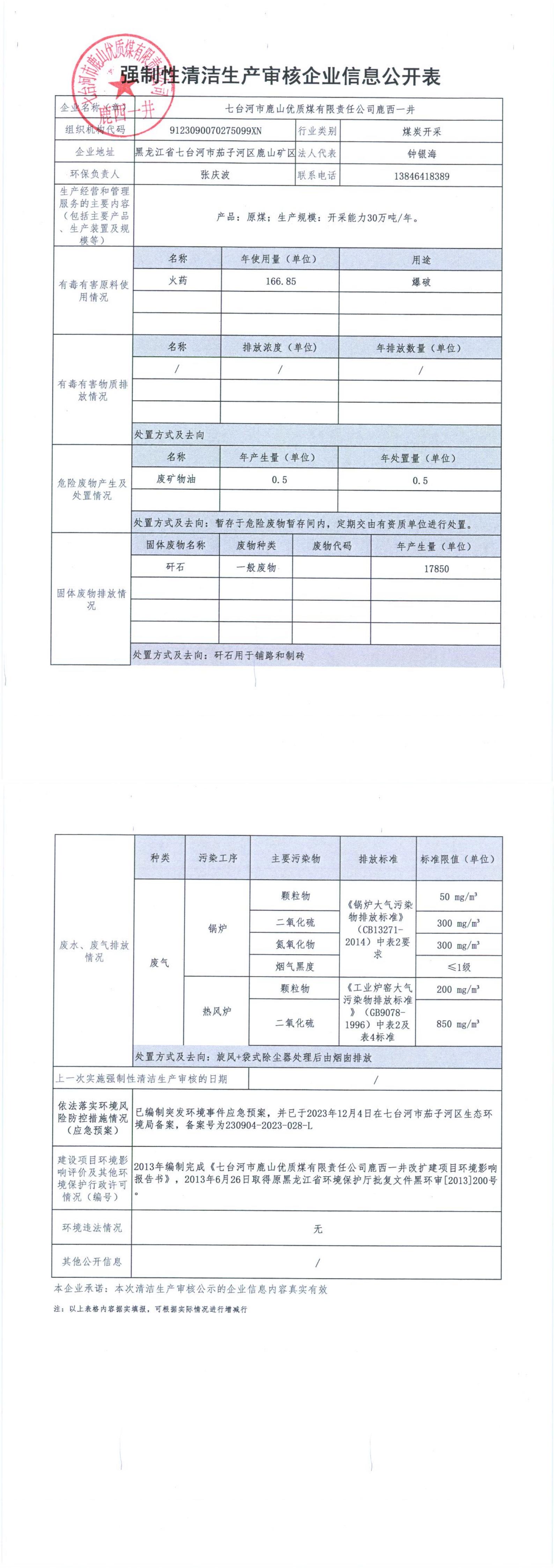 企業(yè)信息公開表_00.jpg